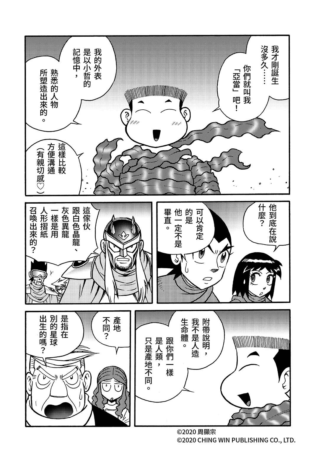 第25回凯亚们的幕后黑手-折纸战士A-周显宗（第9张）