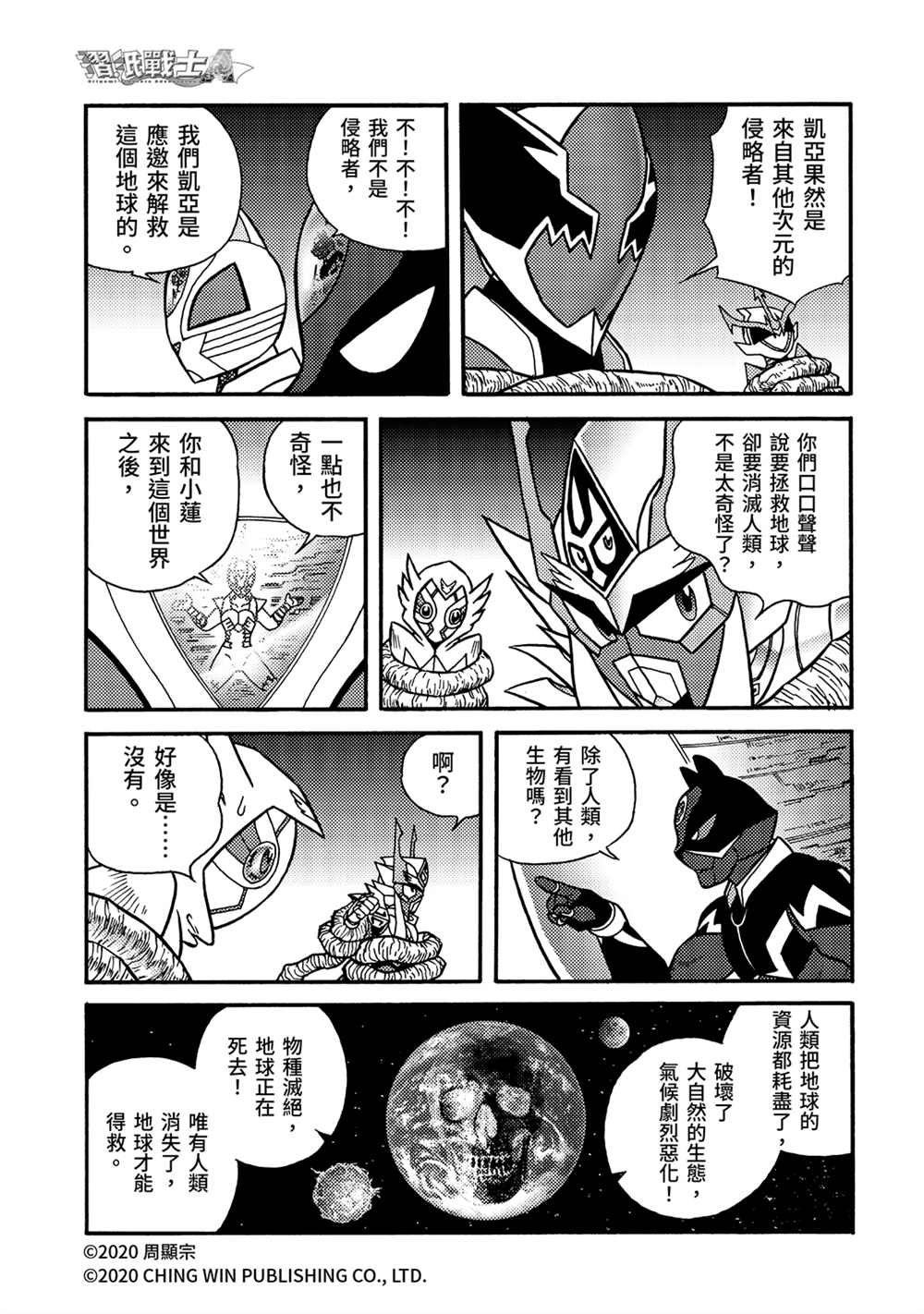 第23回进击的父母-折纸战士A-周显宗（第11张）