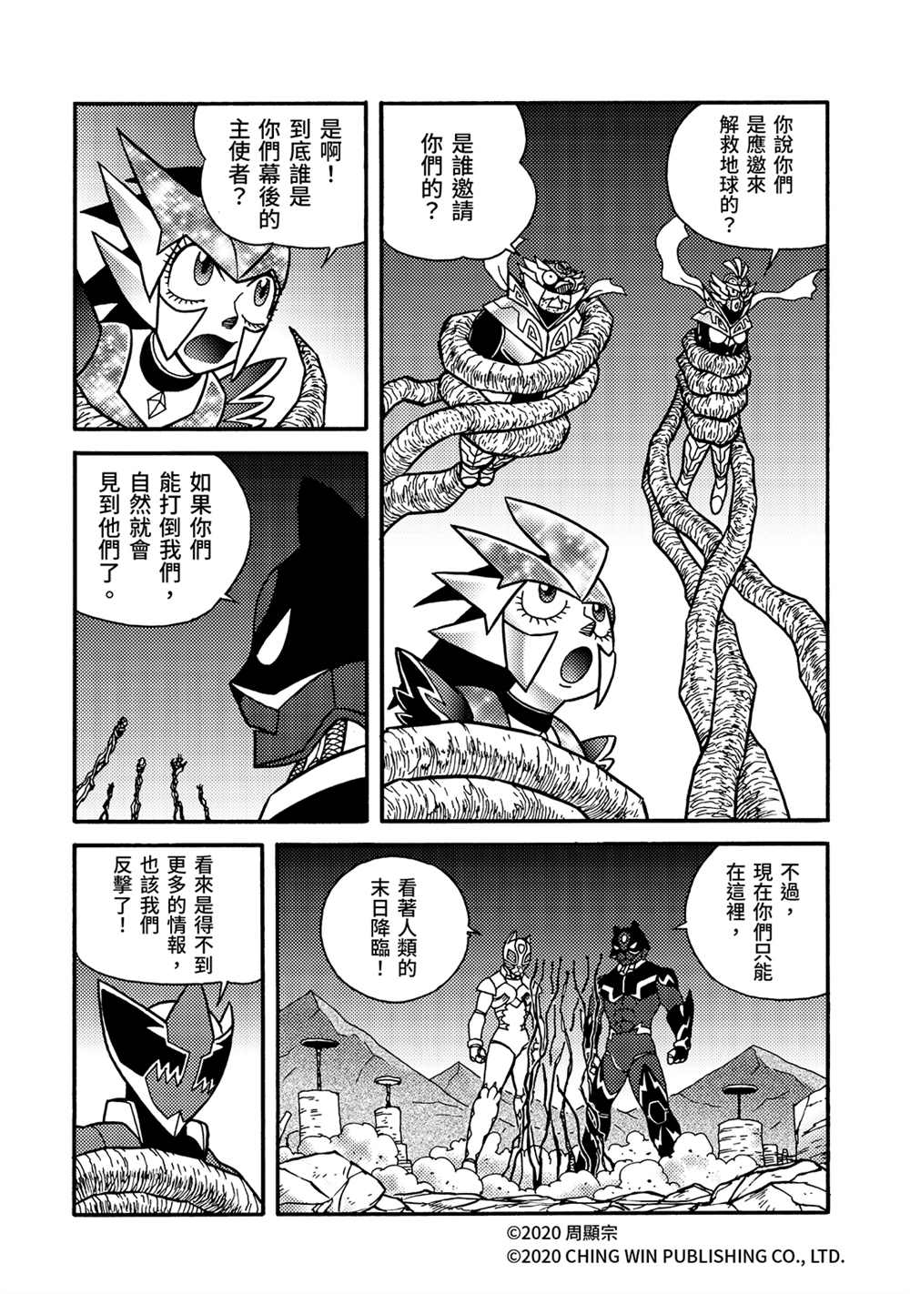 第23回进击的父母-折纸战士A-周显宗（第12张）