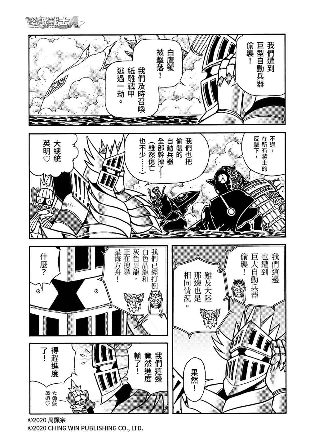 第22回凯亚的真面目？-折纸战士A-周显宗（第11张）