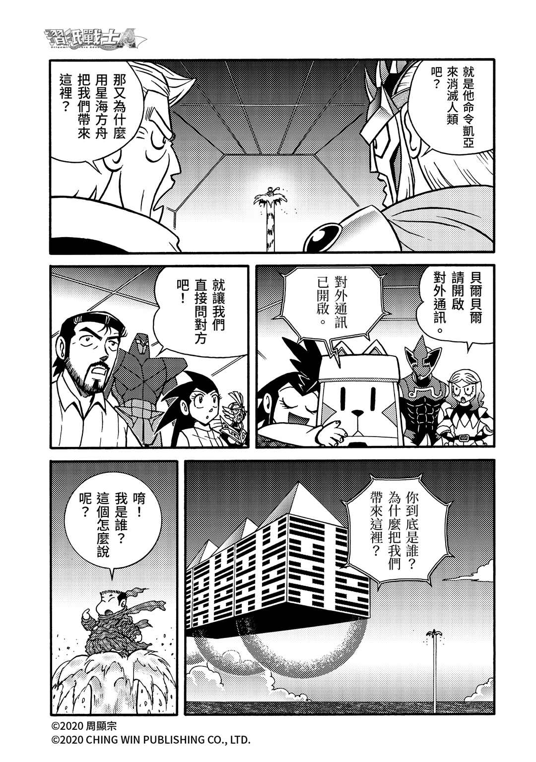第25回凯亚们的幕后黑手-折纸战士A-周显宗（第8张）
