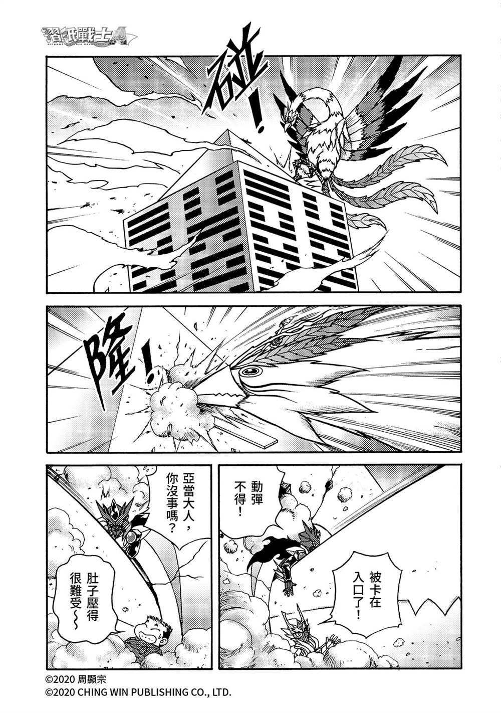 第26回亚当与夏娃-折纸战士A-周显宗（第10张）