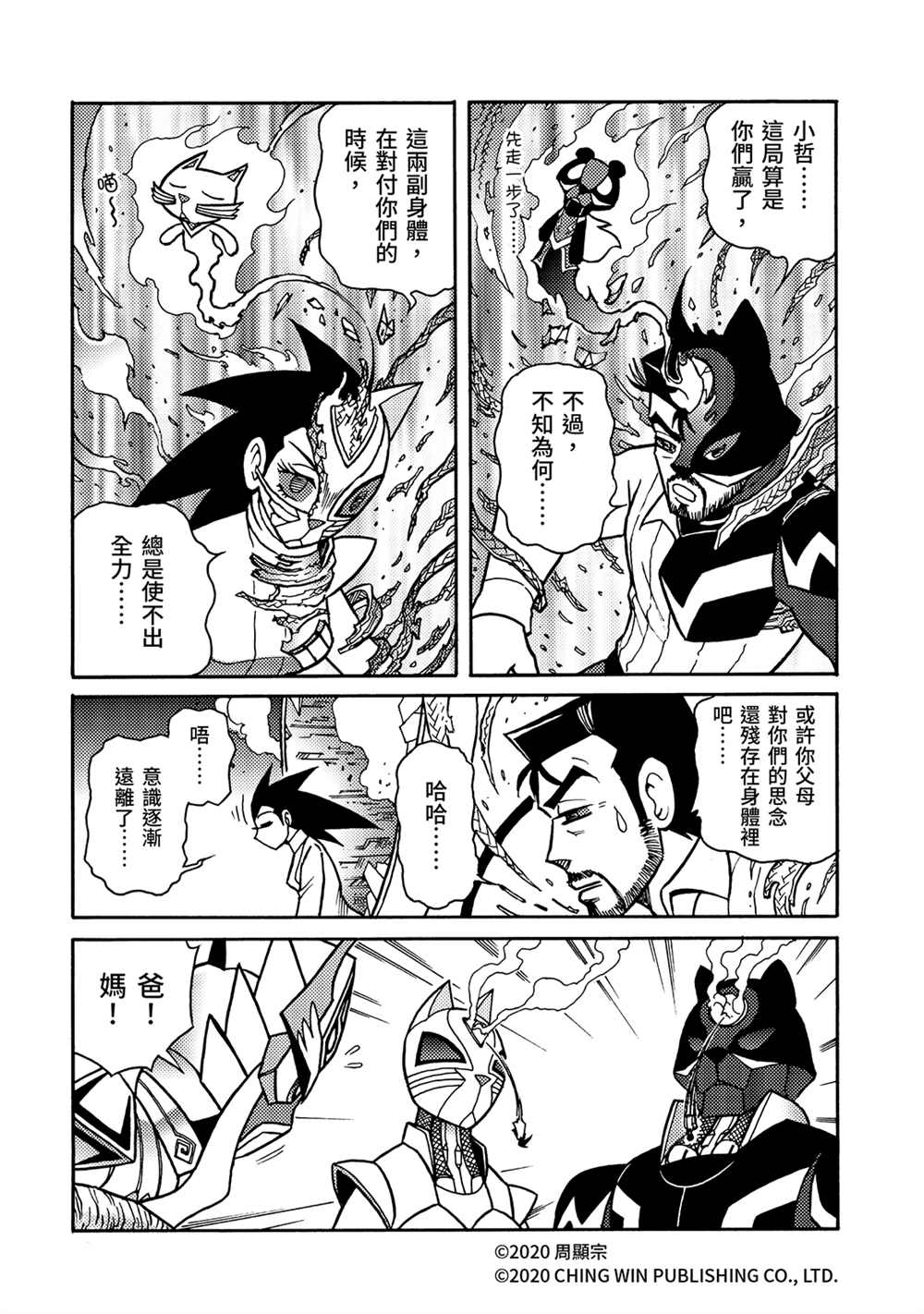 第23回进击的父母-折纸战士A-周显宗（第18张）