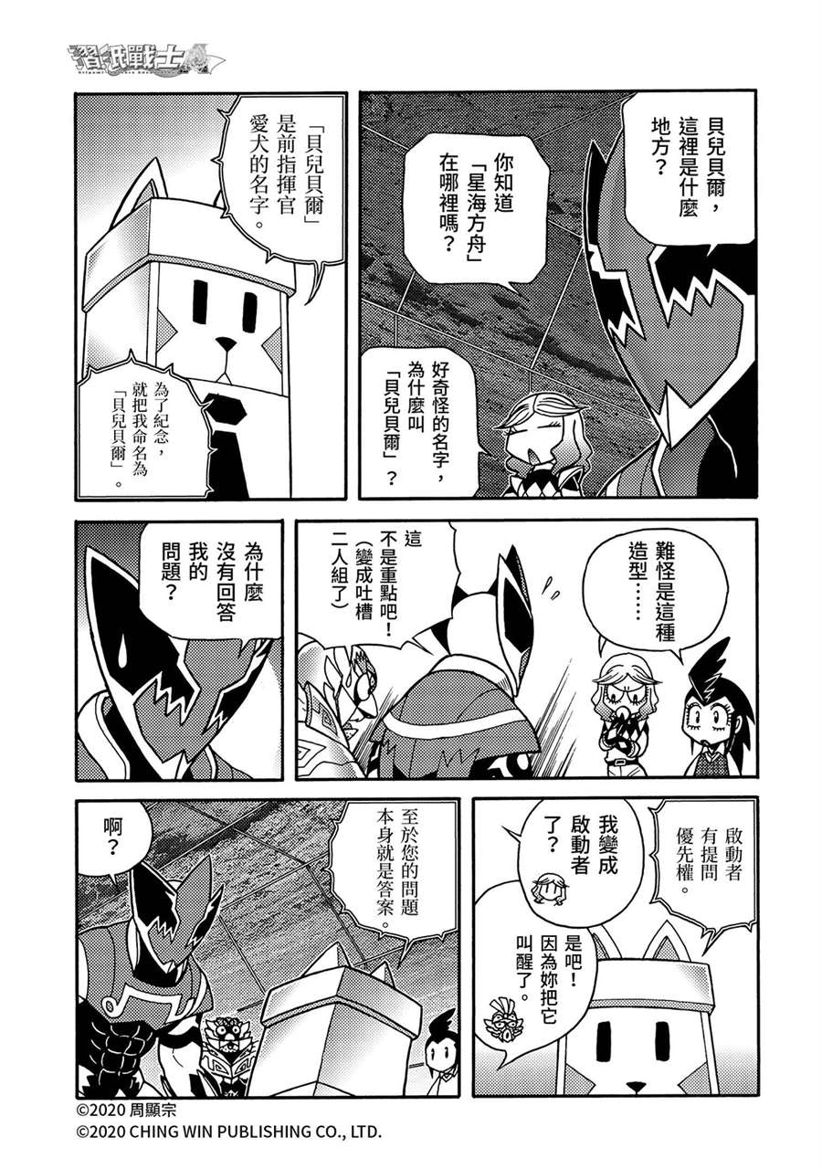 第24回全家团员，幕后黑手现身-折纸战士A-周显宗（第27张）