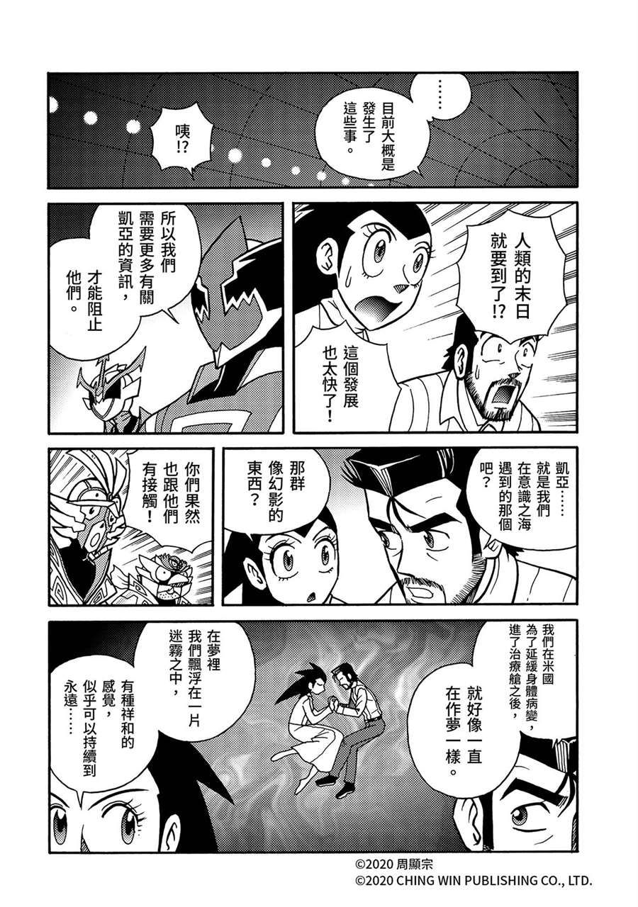第24回全家团员，幕后黑手现身-折纸战士A-周显宗（第10张）