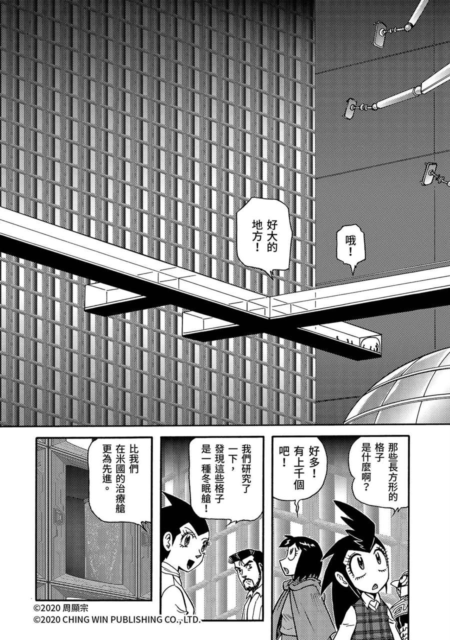 第24回全家团员，幕后黑手现身-折纸战士A-周显宗（第20张）