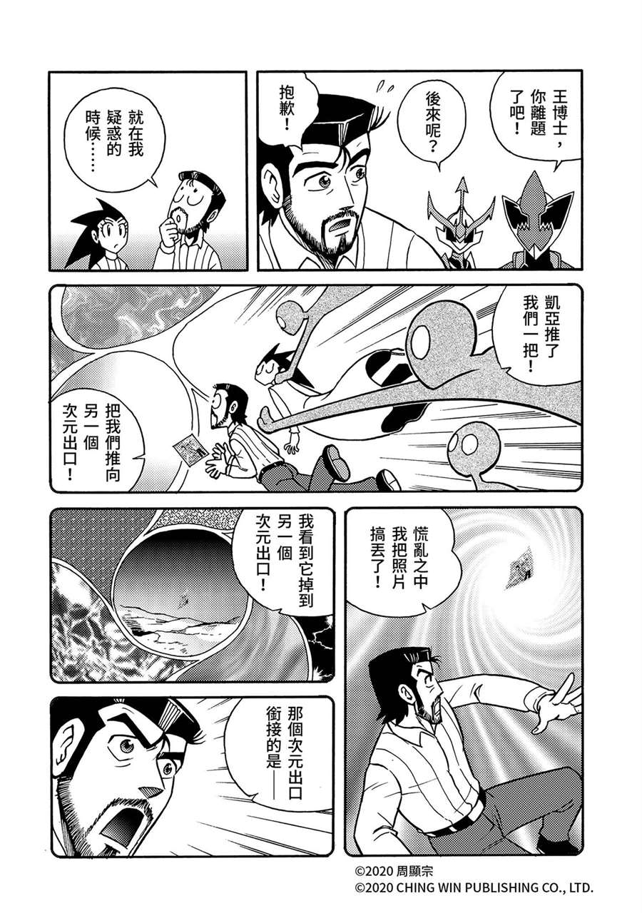 第24回全家团员，幕后黑手现身-折纸战士A-周显宗（第16张）