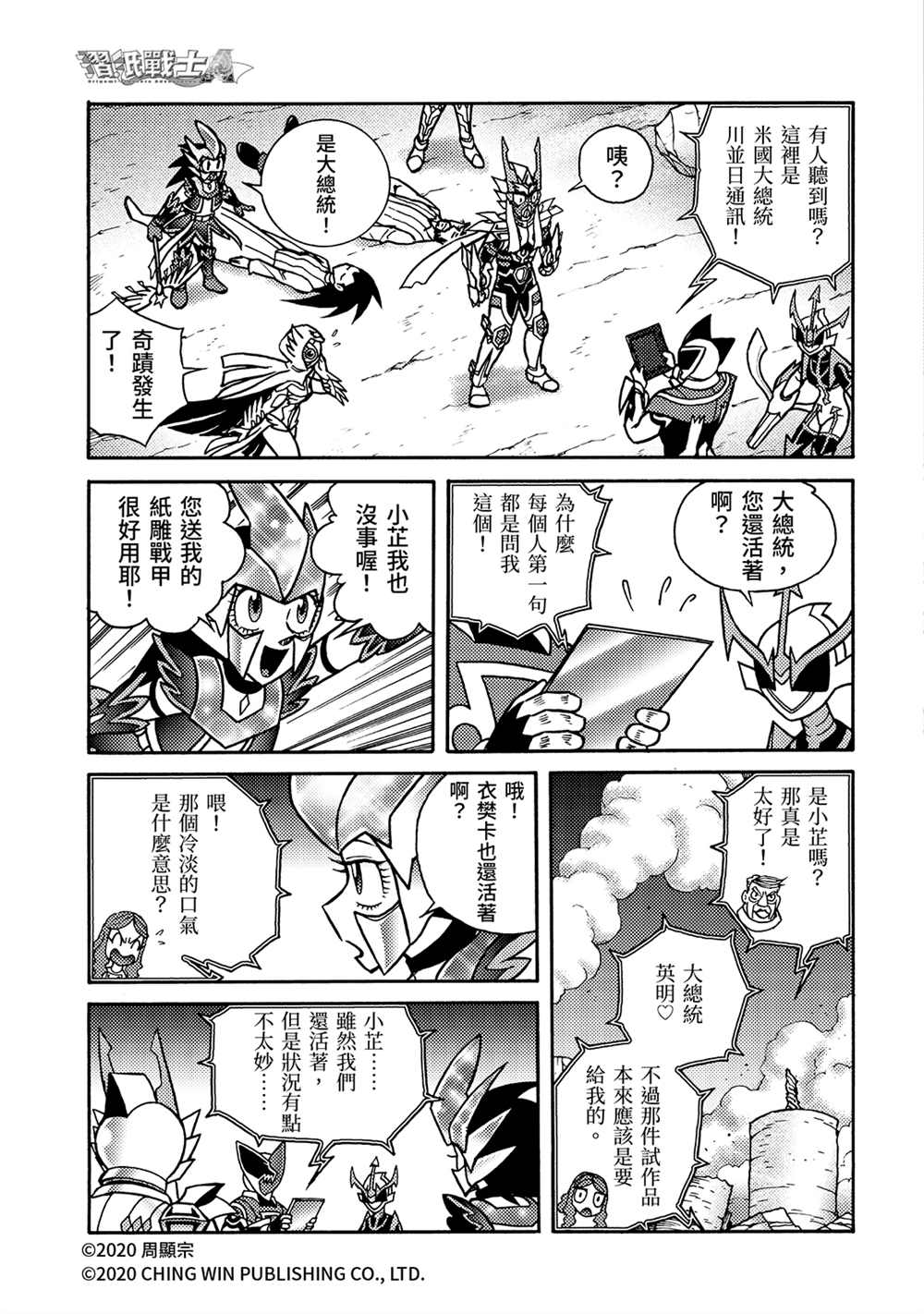 第23回进击的父母-折纸战士A-周显宗（第23张）