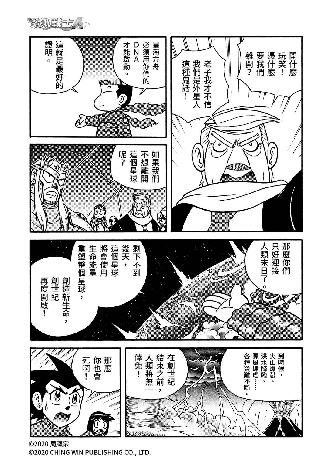 第25回凯亚们的幕后黑手-折纸战士A-周显宗（第18张）