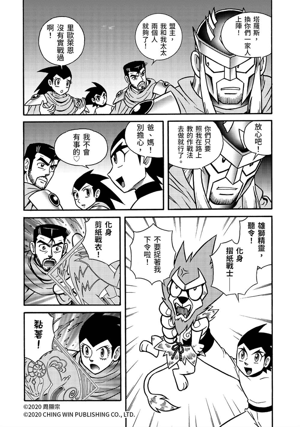 第21回小芷！极光公主华丽化身！-折纸战士A-周显宗（第23张）