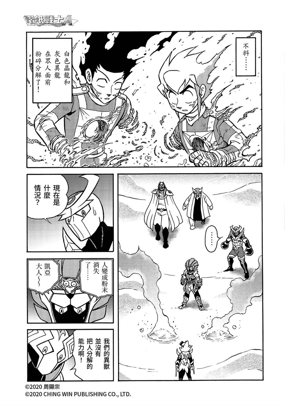 第22回凯亚的真面目？-折纸战士A-周显宗（第3张）