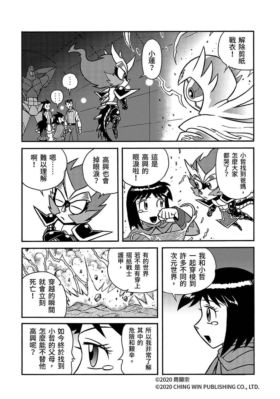 第24回全家团员，幕后黑手现身-折纸战士A-周显宗（第8张）