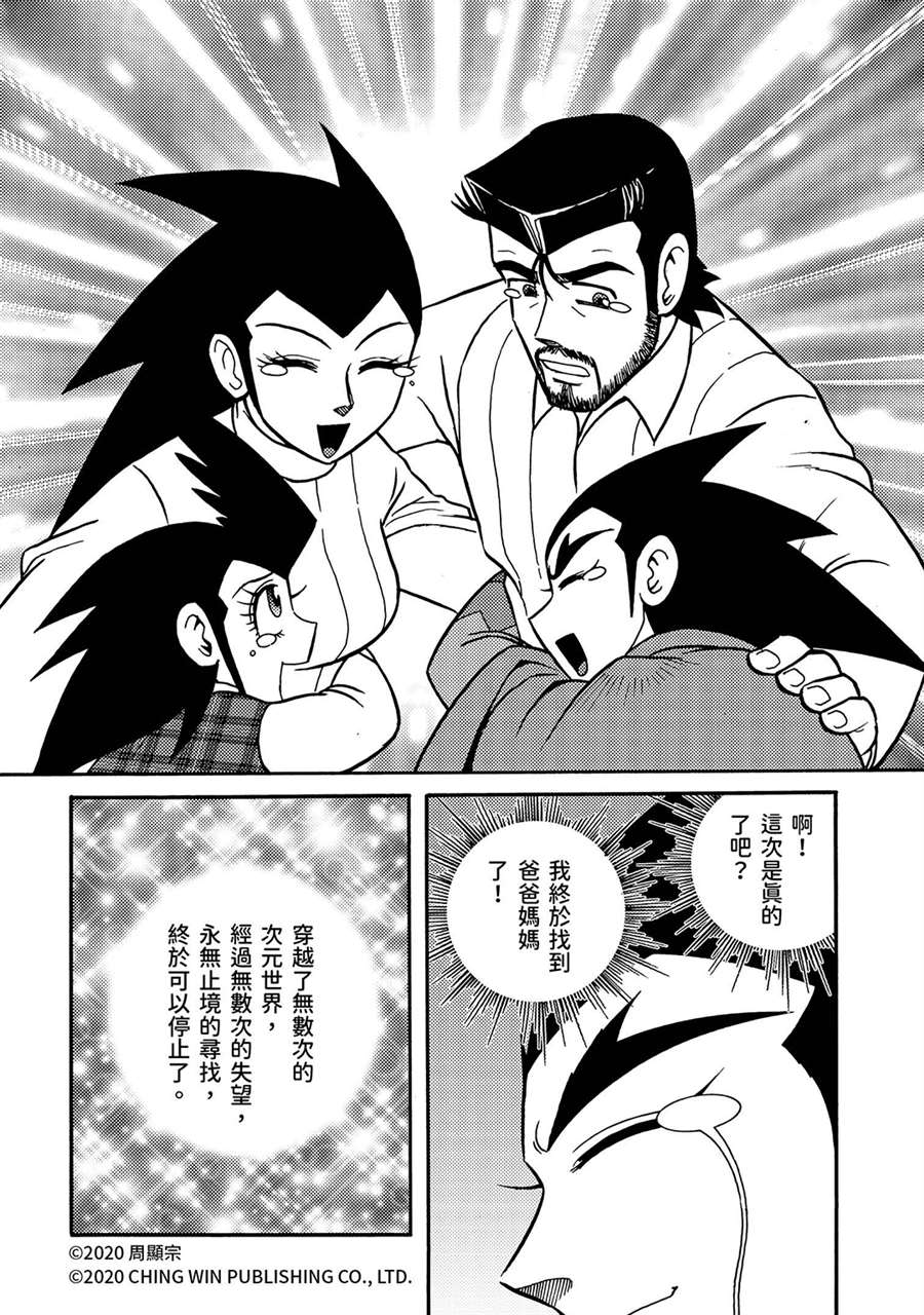 第24回全家团员，幕后黑手现身-折纸战士A-周显宗（第6张）