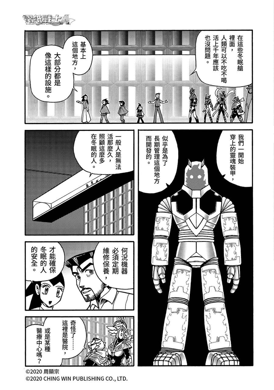 第24回全家团员，幕后黑手现身-折纸战士A-周显宗（第21张）