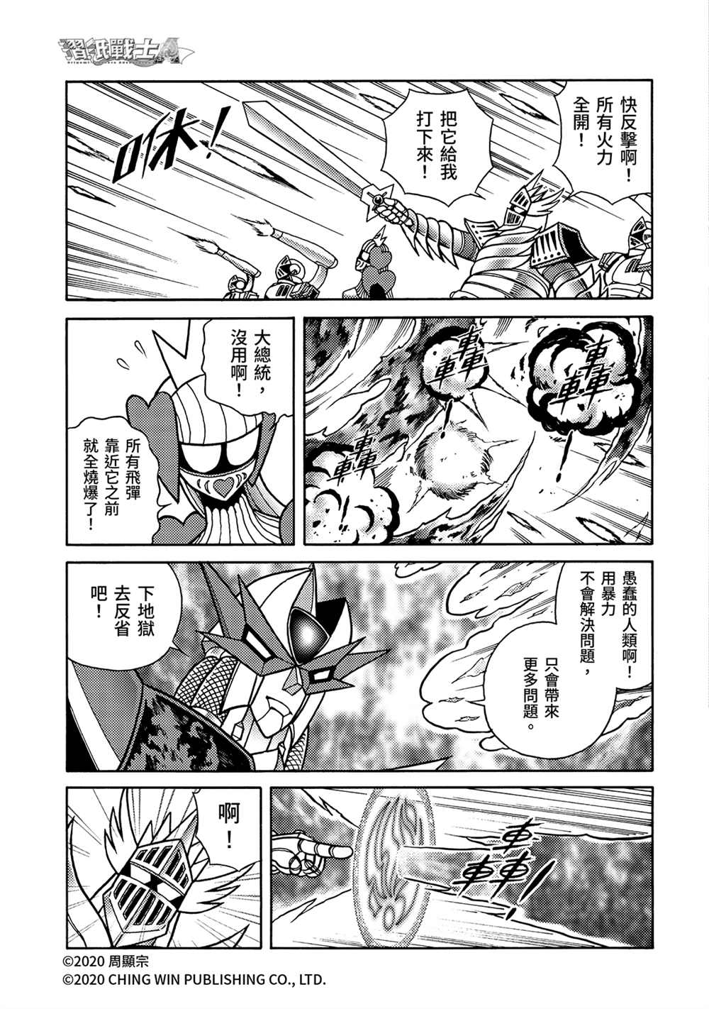 第22回凯亚的真面目？-折纸战士A-周显宗（第19张）