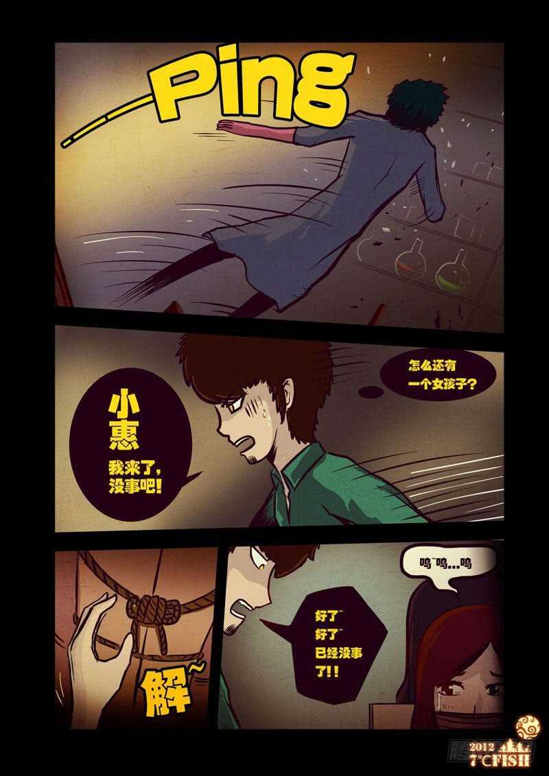 第23集-尸兄（我叫白小飞）-七度魚（第6张）