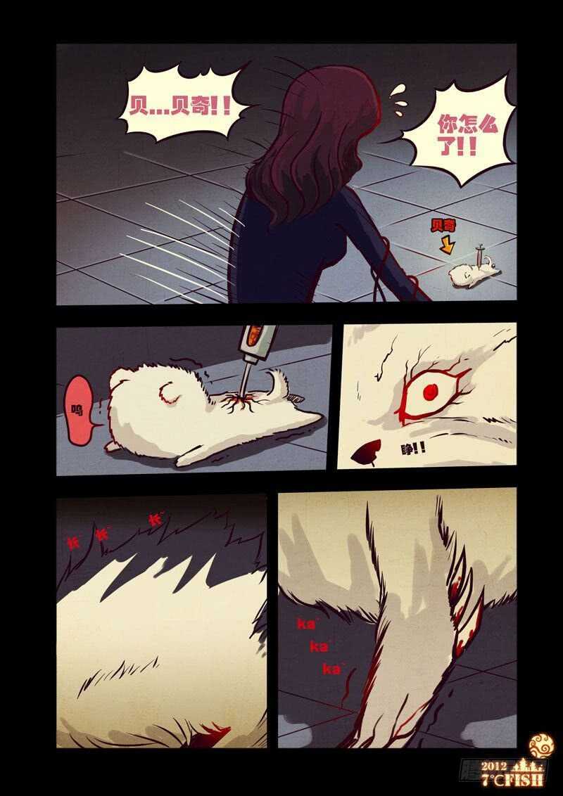 第23集-尸兄（我叫白小飞）-七度魚（第7张）
