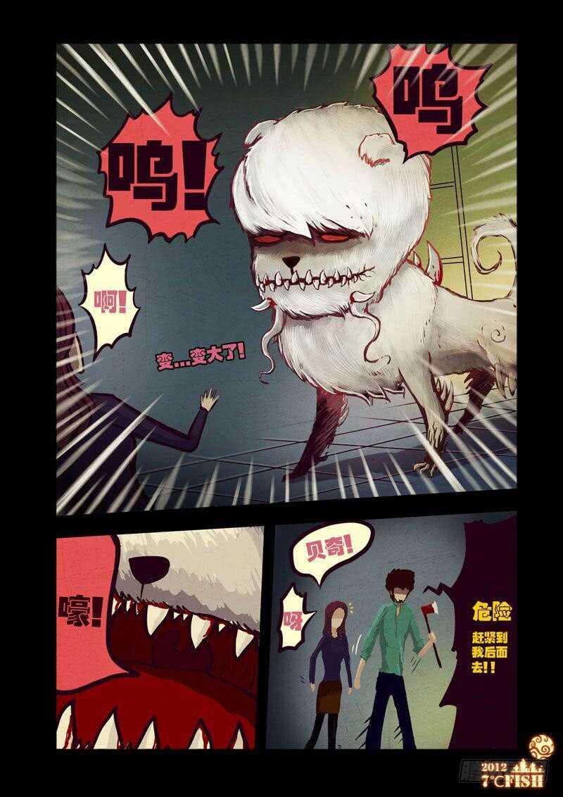 第23集-尸兄（我叫白小飞）-七度魚（第8张）