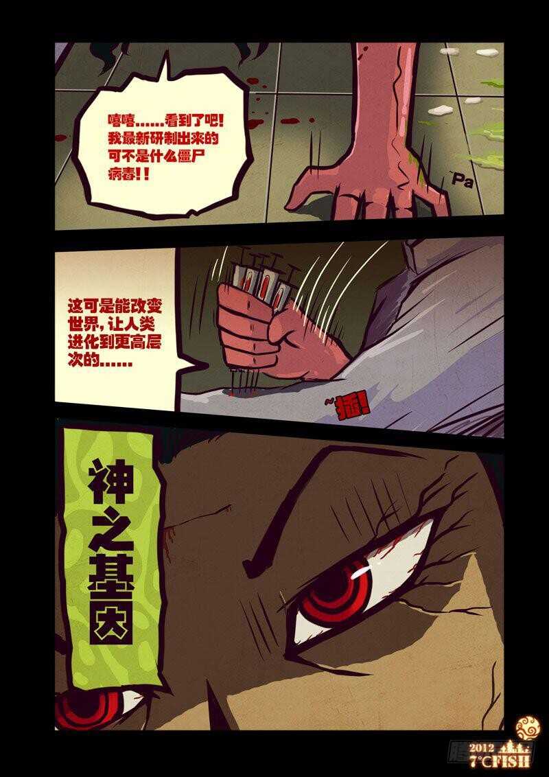 第23集-尸兄（我叫白小飞）-七度魚（第9张）