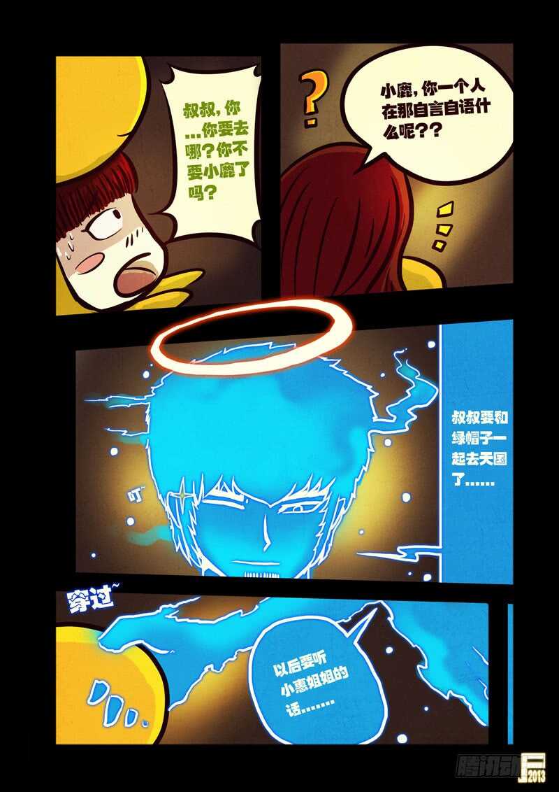 第42集-尸兄（我叫白小飞）-七度魚（第3张）