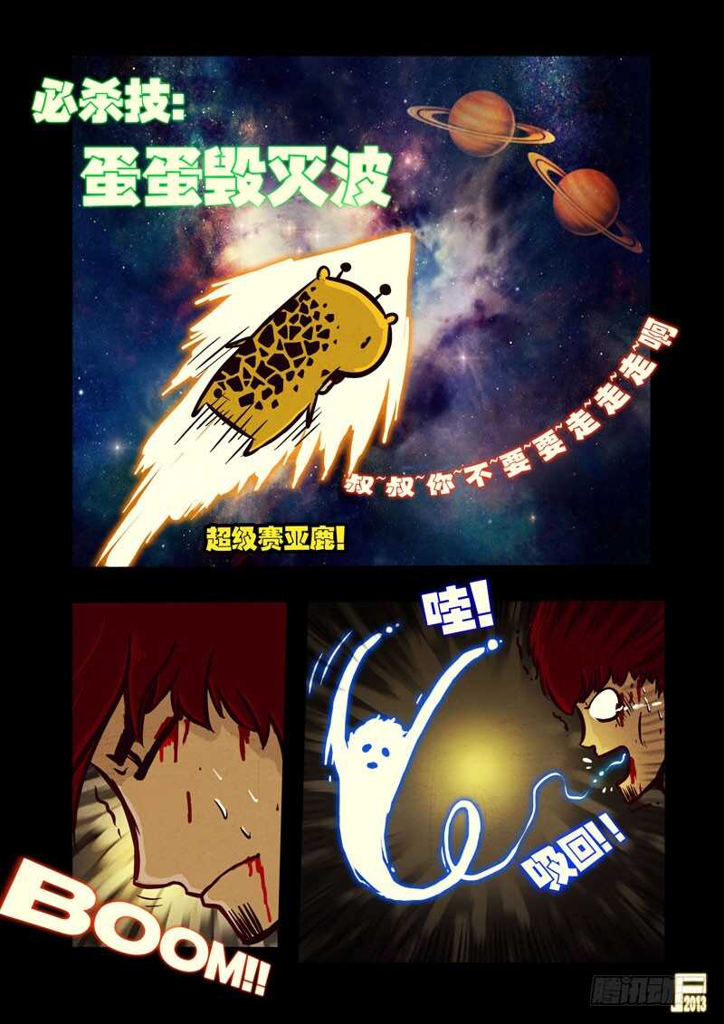 第42集-尸兄（我叫白小飞）-七度魚（第8张）