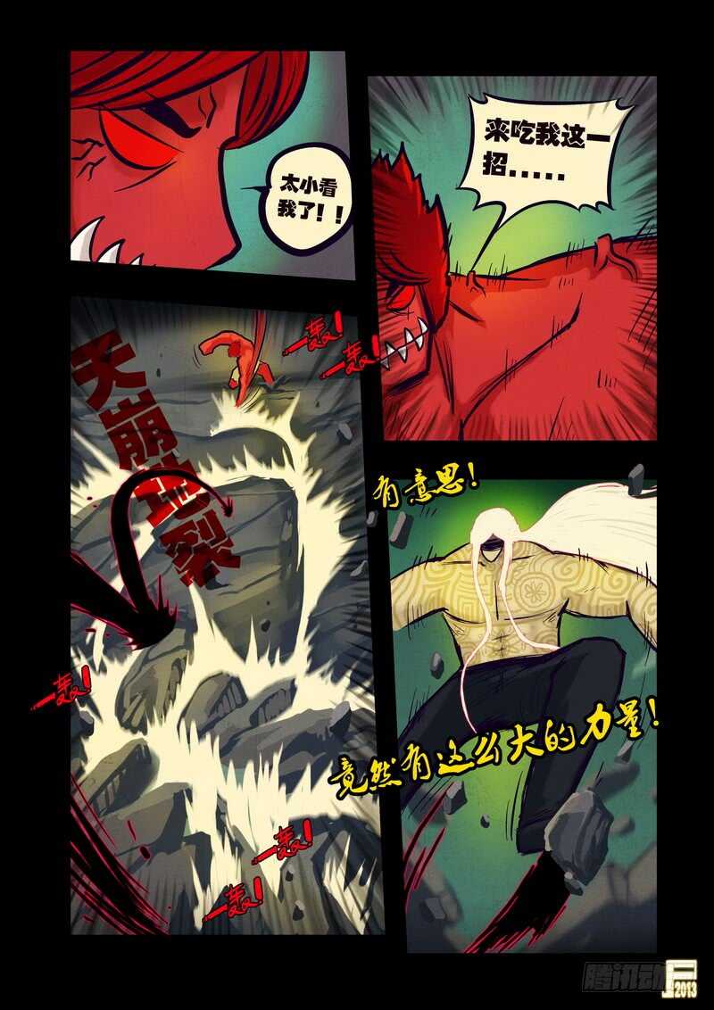 第58集-尸兄（我叫白小飞）-七度魚（第4张）