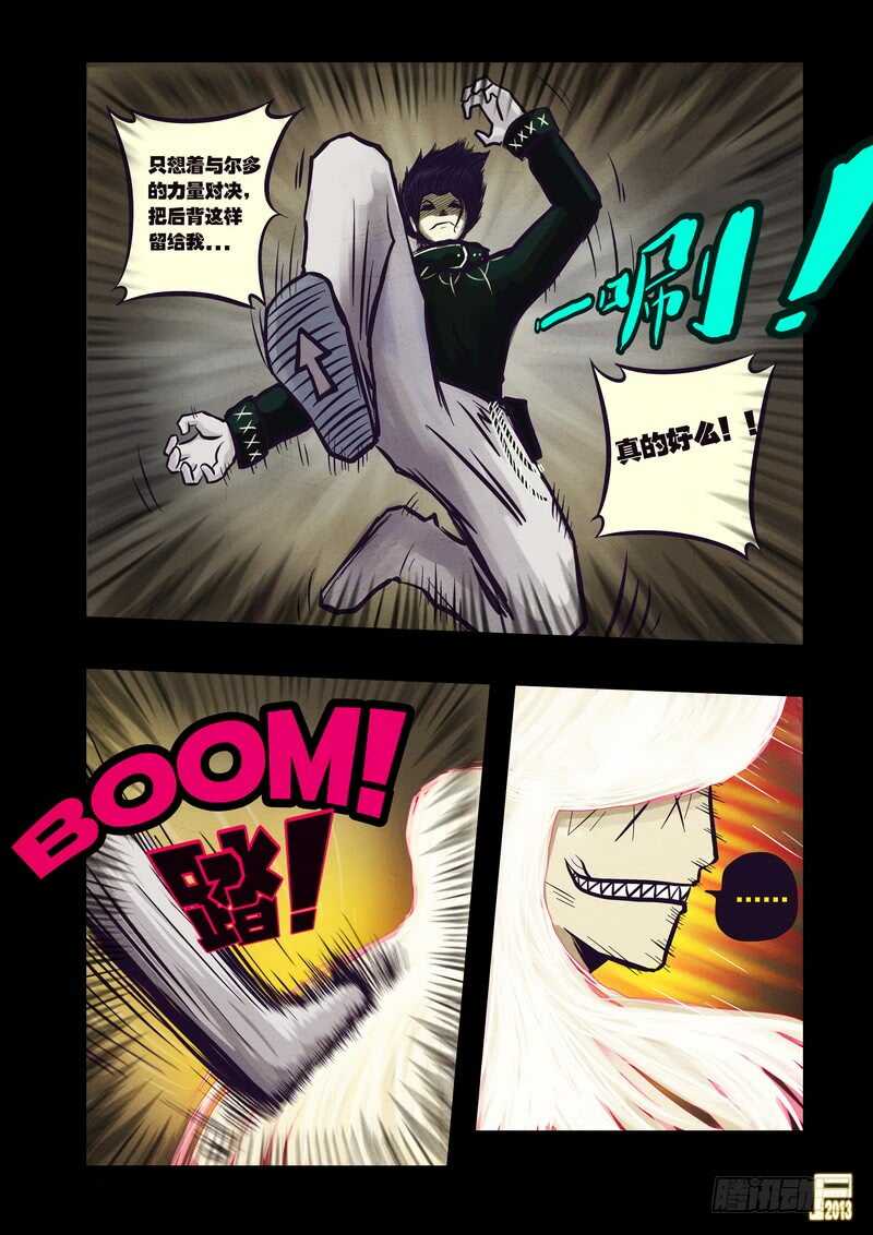 第58集-尸兄（我叫白小飞）-七度魚（第8张）