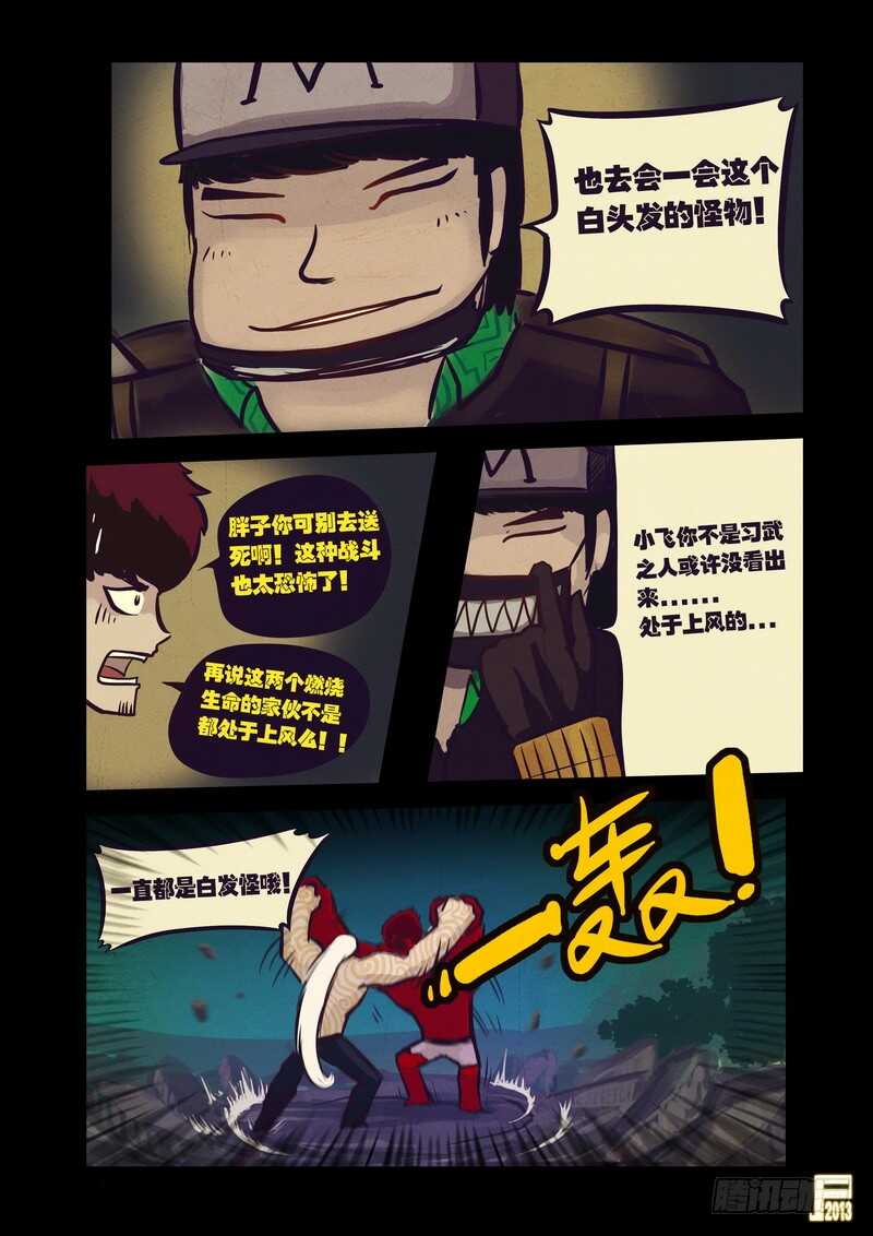 第58集-尸兄（我叫白小飞）-七度魚（第7张）