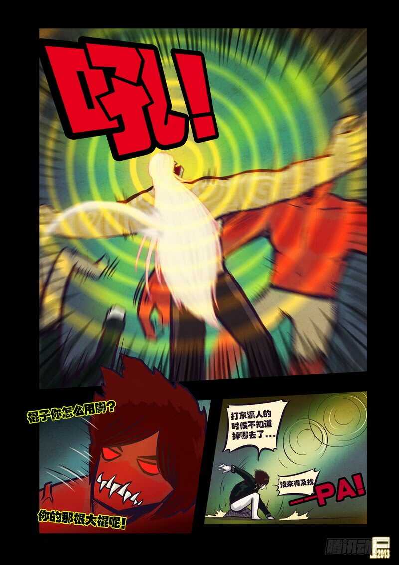 第58集-尸兄（我叫白小飞）-七度魚（第9张）