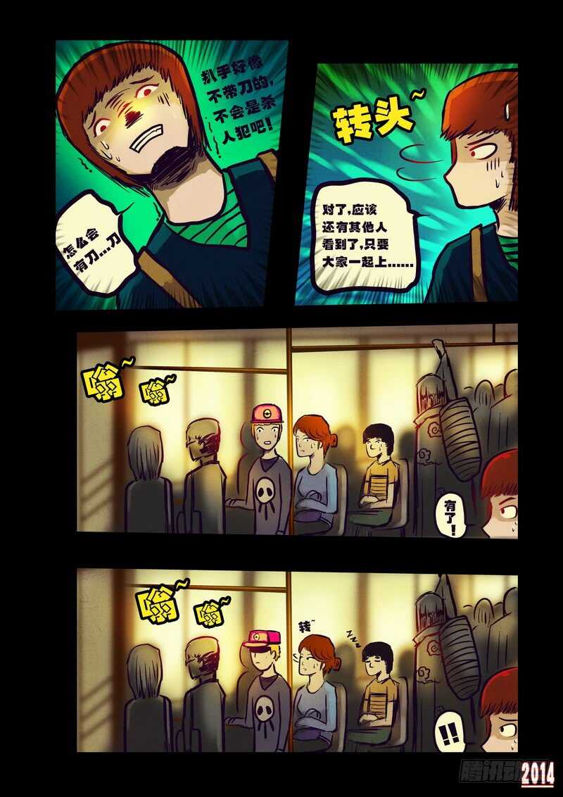 第88集-尸兄（我叫白小飞）-七度魚（第6张）