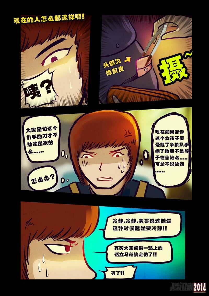 第88集-尸兄（我叫白小飞）-七度魚（第7张）