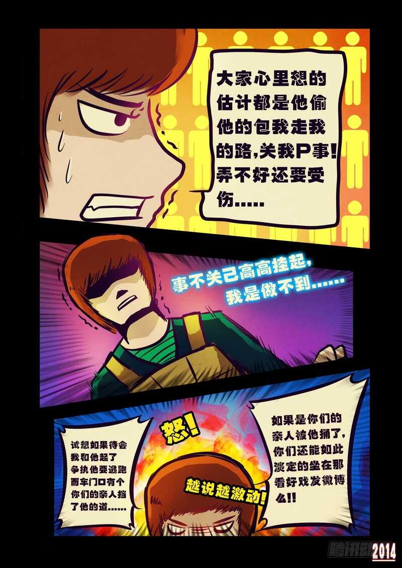 第88集-尸兄（我叫白小飞）-七度魚（第10张）