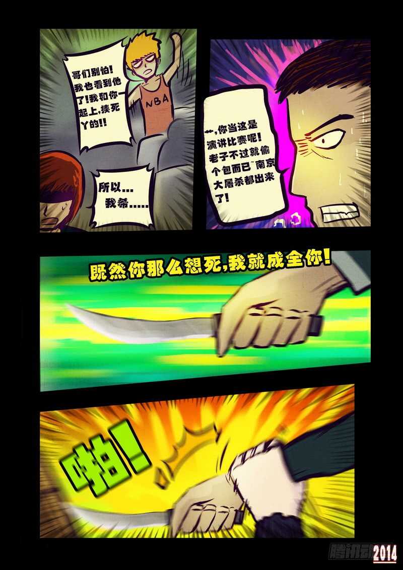第88集-尸兄（我叫白小飞）-七度魚（第11张）