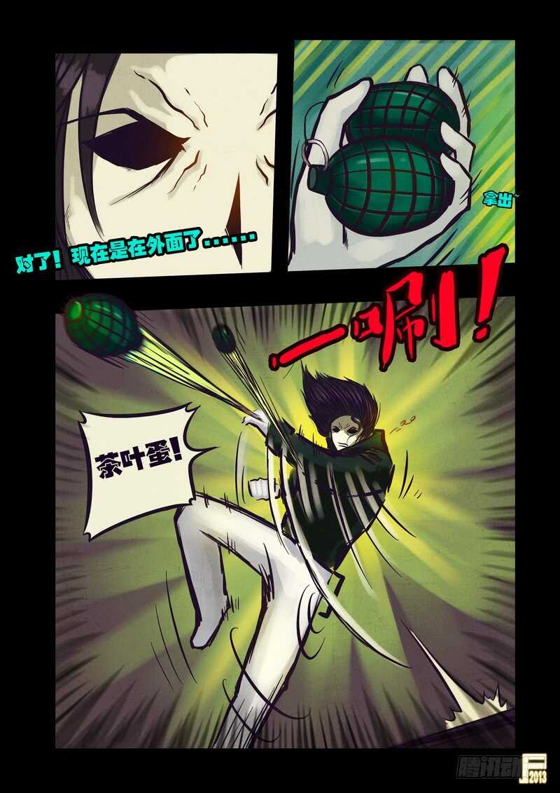 第58集-尸兄（我叫白小飞）-七度魚（第10张）