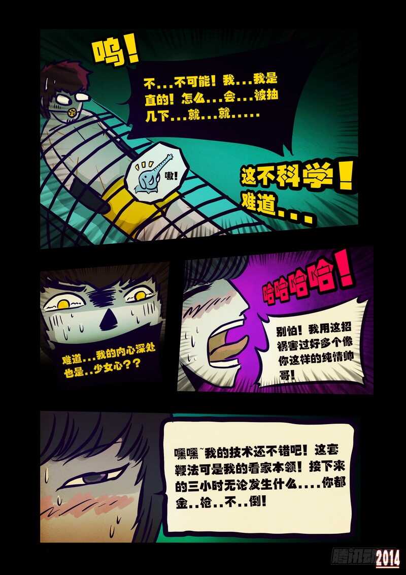 第108集-尸兄（我叫白小飞）-七度魚（第7张）