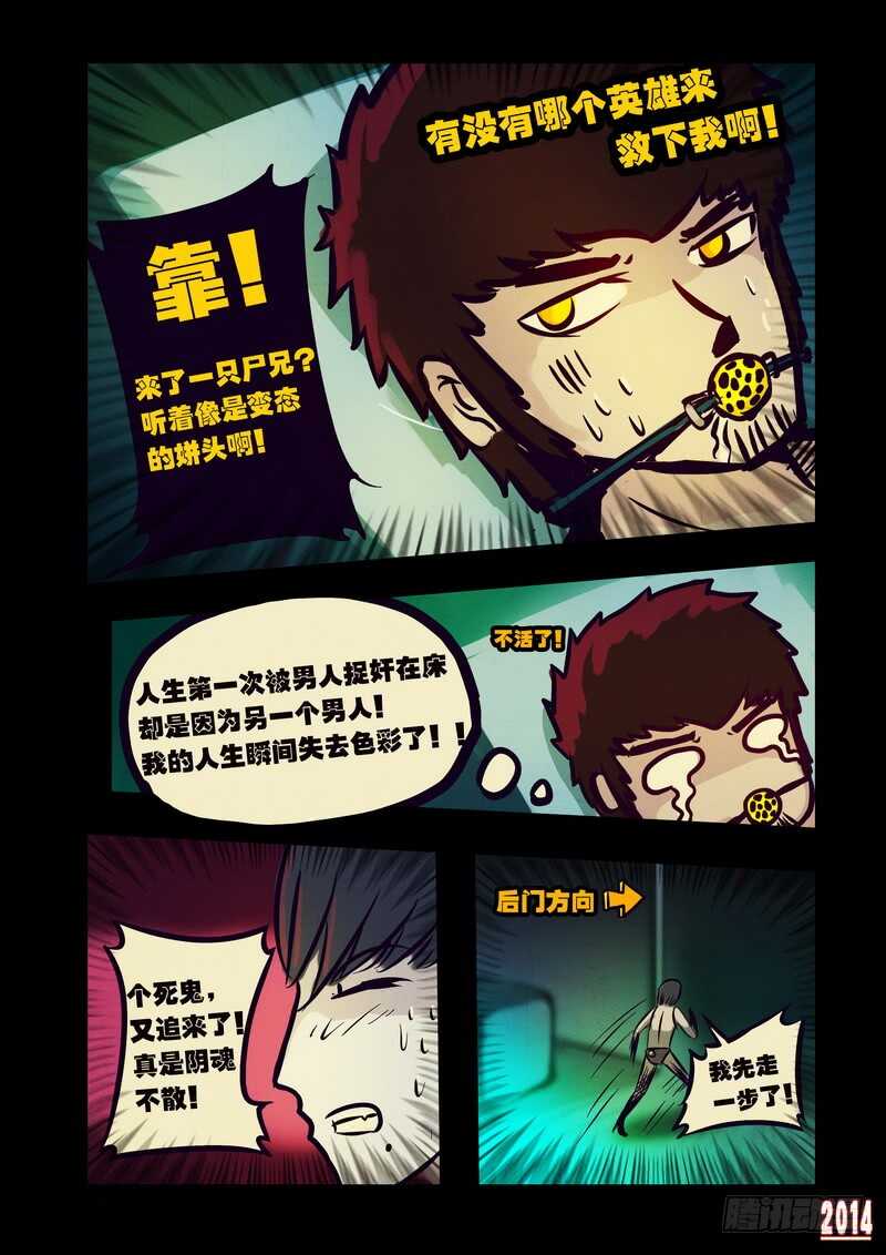 第108集-尸兄（我叫白小飞）-七度魚（第10张）