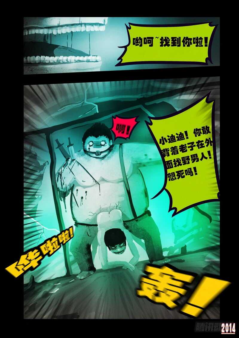 第108集-尸兄（我叫白小飞）-七度魚（第9张）