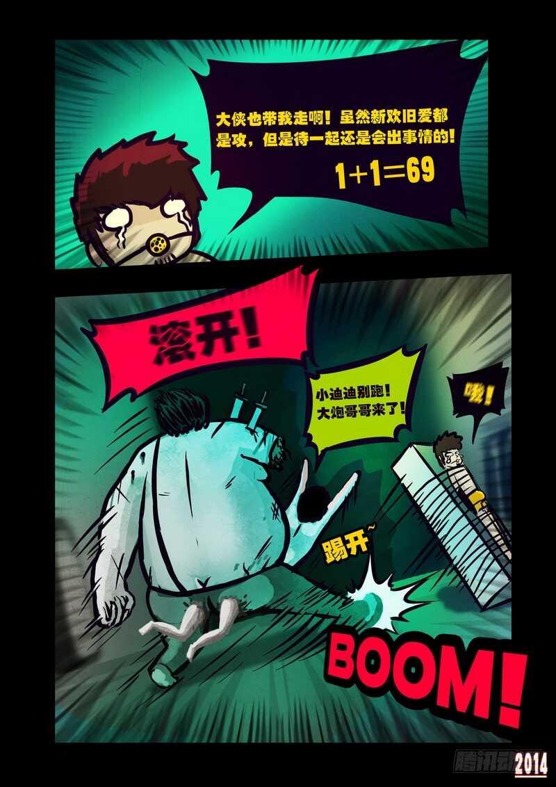 第108集-尸兄（我叫白小飞）-七度魚（第11张）