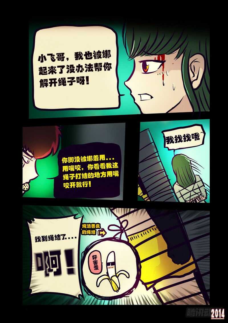 第108集-尸兄（我叫白小飞）-七度魚（第13张）