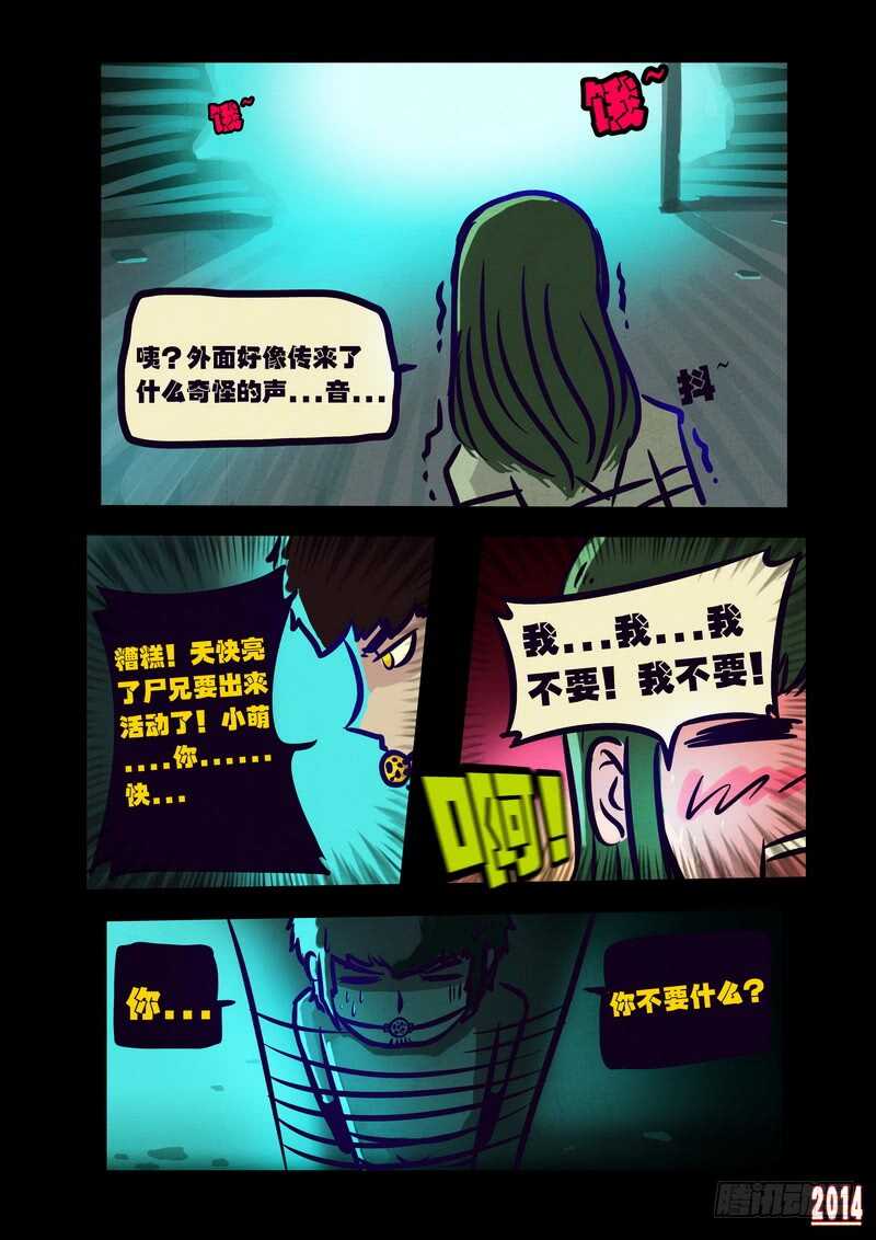 第109集-尸兄（我叫白小飞）-七度魚（第2张）