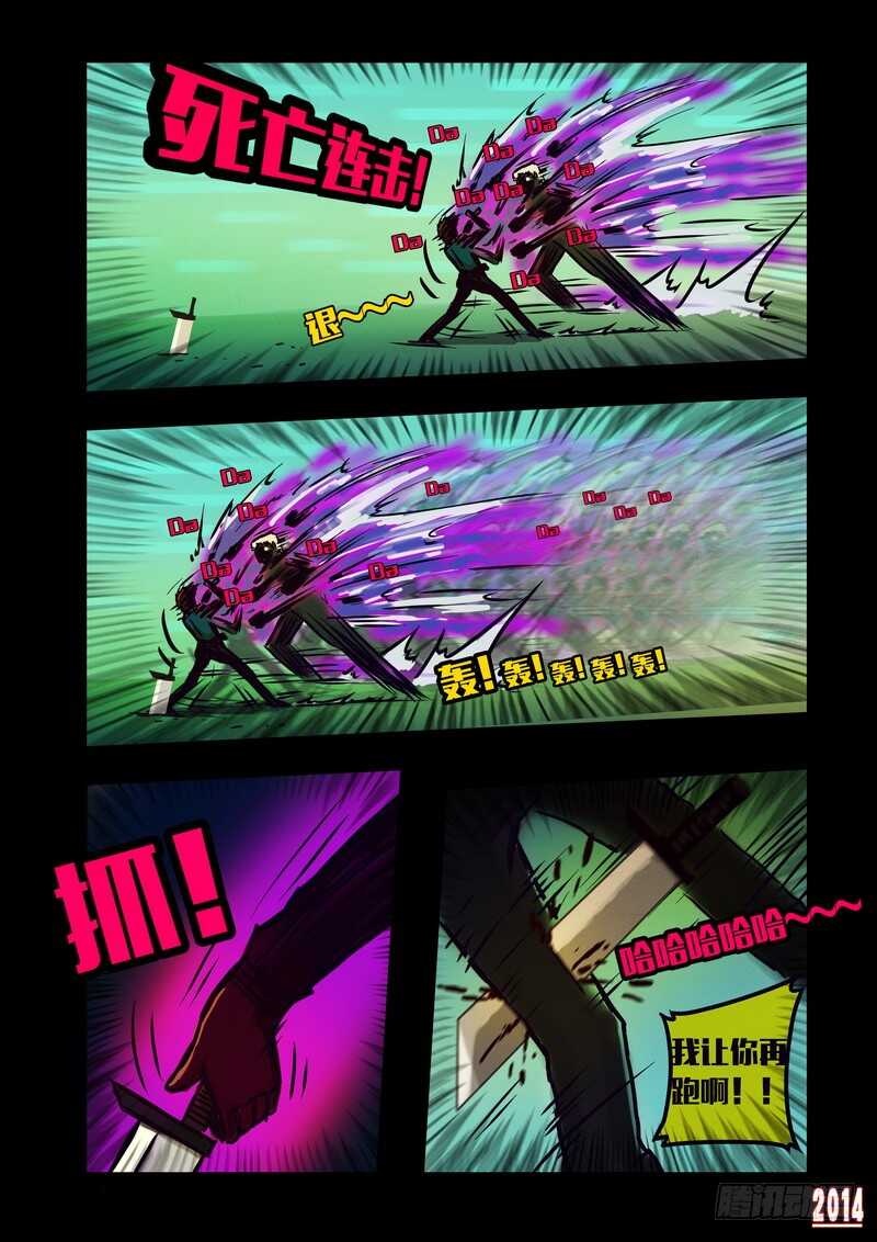 第126集-尸兄（我叫白小飞）-七度魚（第14张）