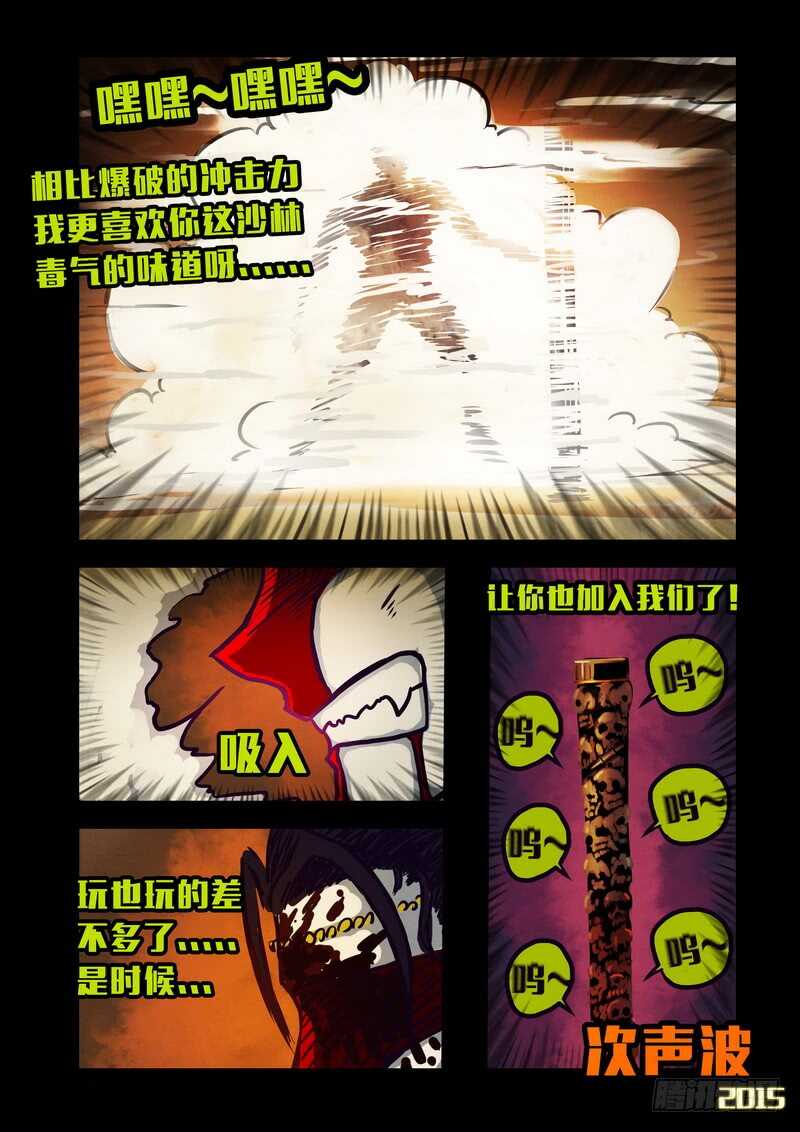 第142集-尸兄（我叫白小飞）-七度魚（第8张）