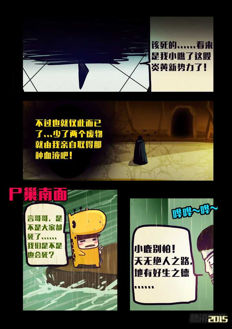 第142集-尸兄（我叫白小飞）-七度魚（第11张）