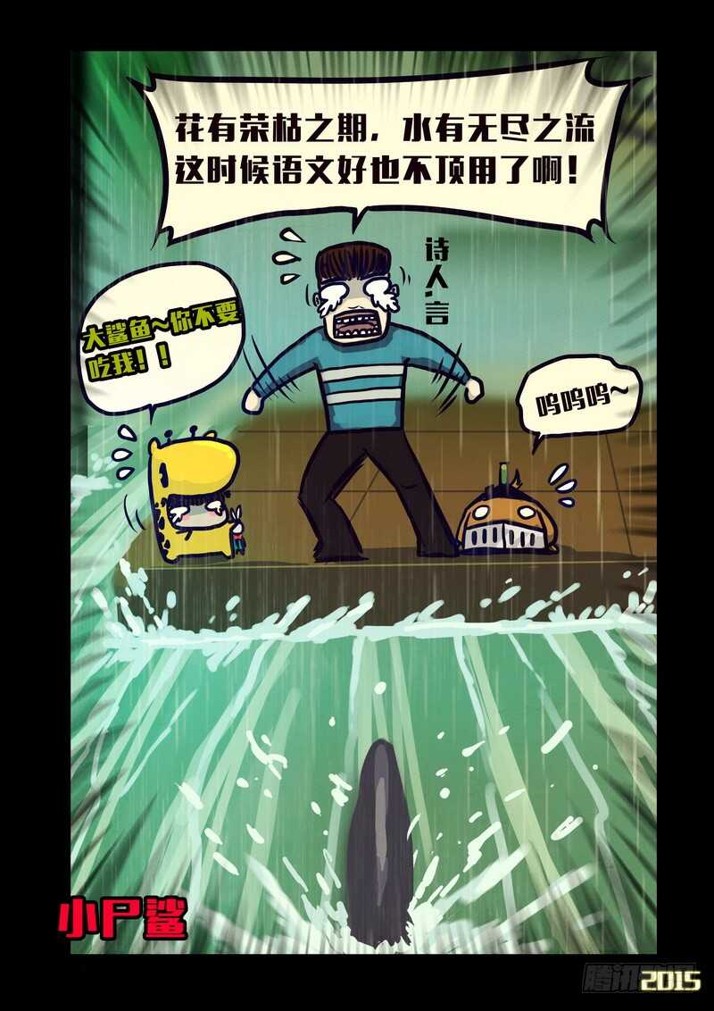 第142集-尸兄（我叫白小飞）-七度魚（第12张）