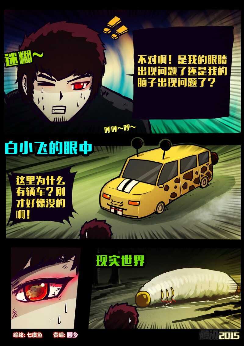 第153集-尸兄（我叫白小飞）-七度魚（第4张）