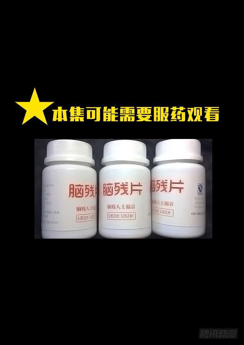 第153集-尸兄（我叫白小飞）-七度魚（第3张）