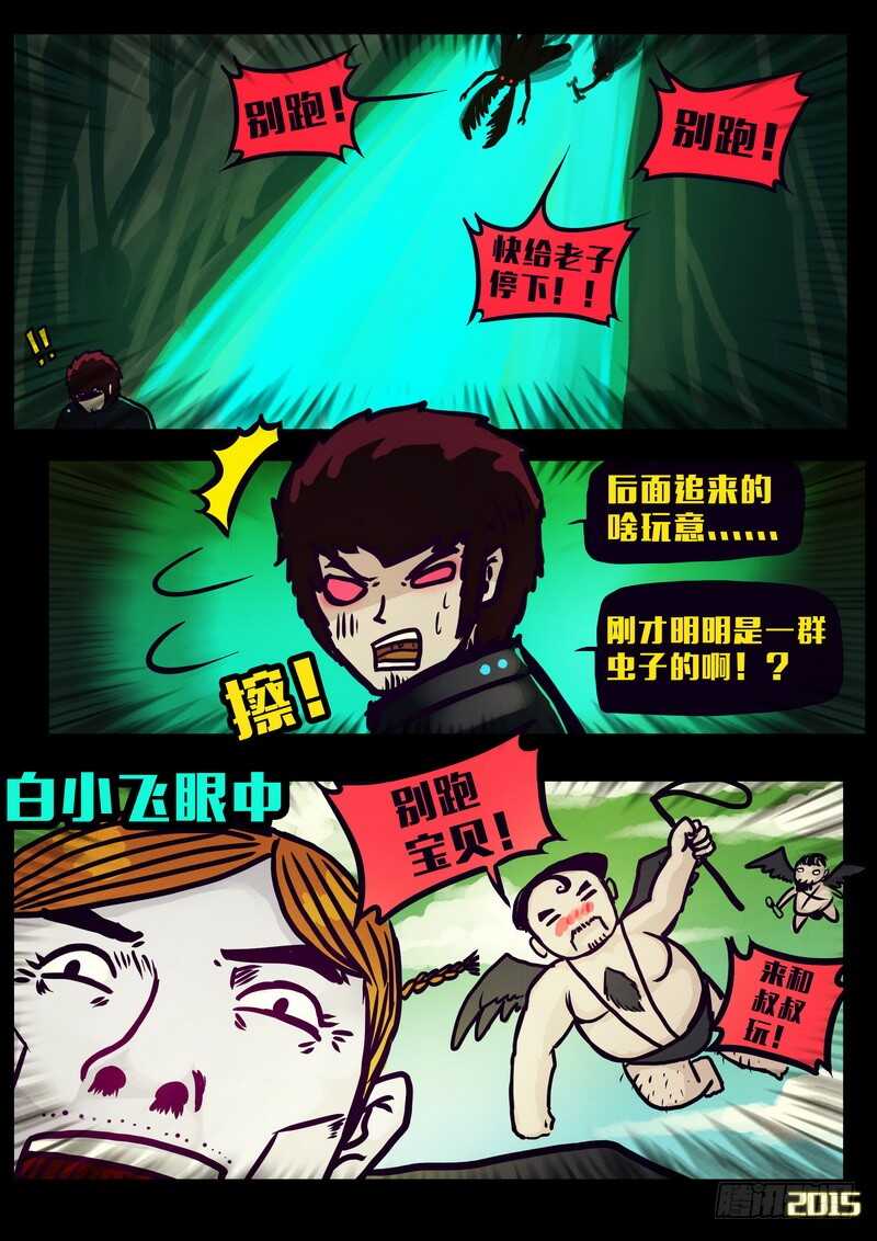 第153集-尸兄（我叫白小飞）-七度魚（第5张）