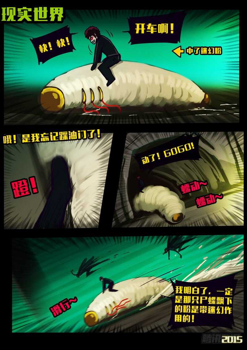 第153集-尸兄（我叫白小飞）-七度魚（第6张）