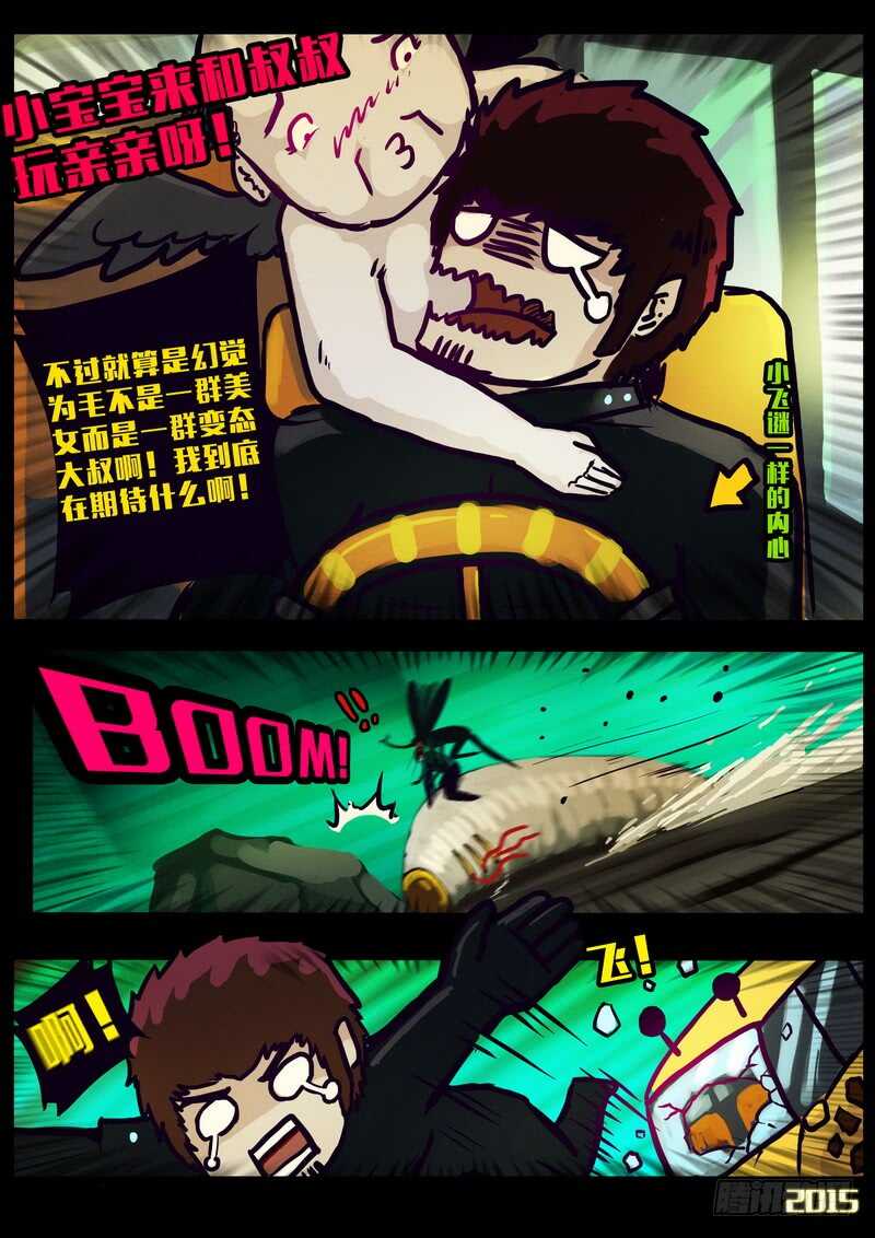 第153集-尸兄（我叫白小飞）-七度魚（第7张）