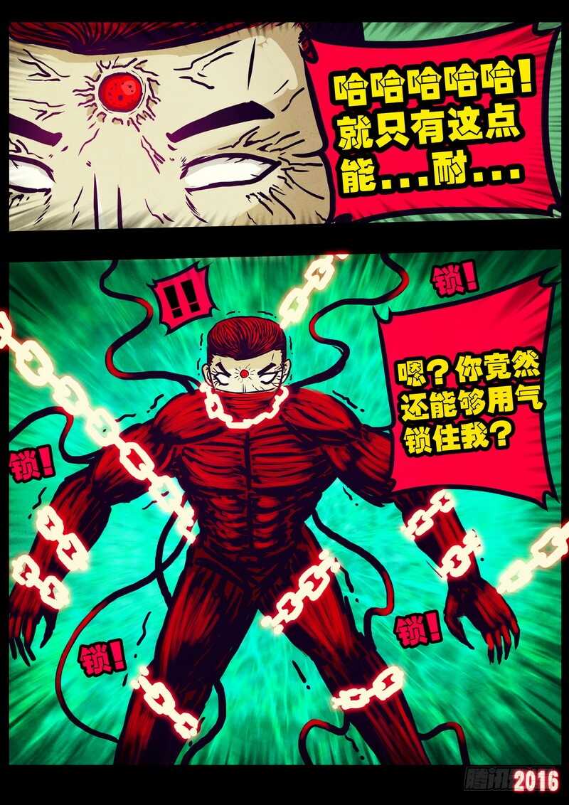 第175集-尸兄（我叫白小飞）-七度魚（第16张）